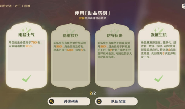《原神》藥劑應(yīng)對(duì)法之三攻略