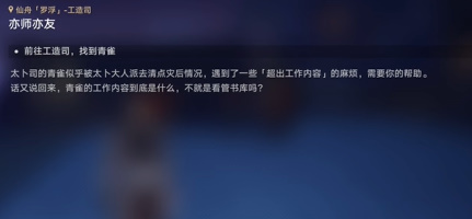 《崩壞星穹鐵道》亦師亦友任務攻略