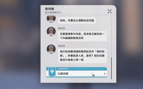 《崩壞星穹鐵道》于曈昽的驕陽下任務攻略