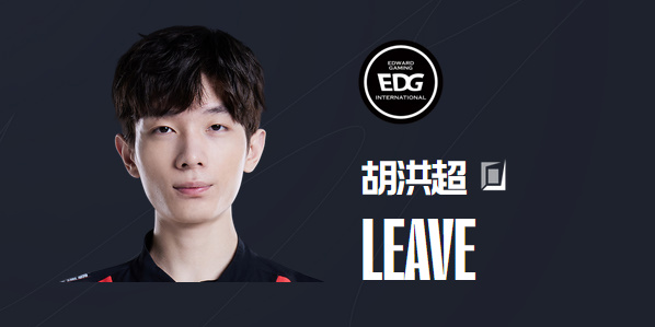 英雄聯(lián)盟2023EDG戰(zhàn)隊最新成員名單