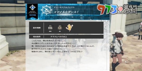 《藍色協(xié)議》跳舞任務攻略