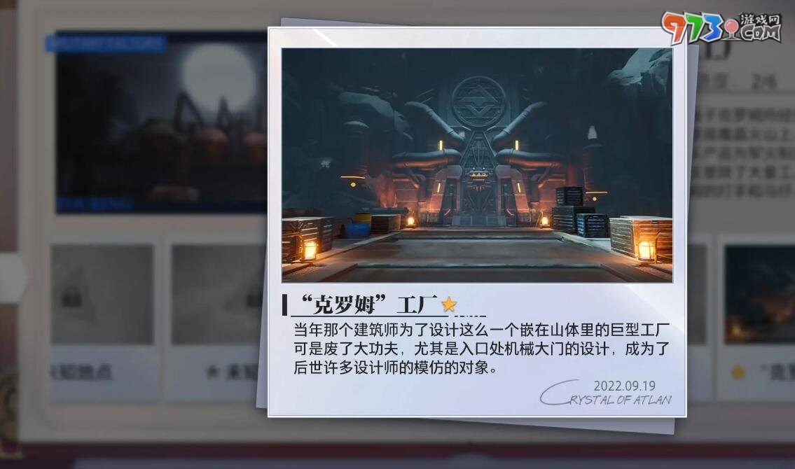 《晶核》軍工廠拍照地點(diǎn)介紹