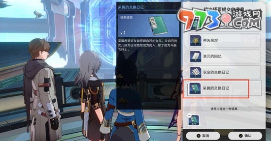 《崩壞星穹鐵道》因?yàn)槲乙延|碰過(guò)天空任務(wù)攻略