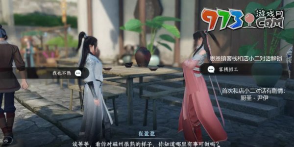 《逆水寒手游》磁州傳聞逃婚記任務攻略