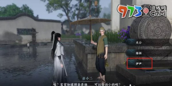 《逆水寒手游》磁州傳聞逃婚記任務攻略