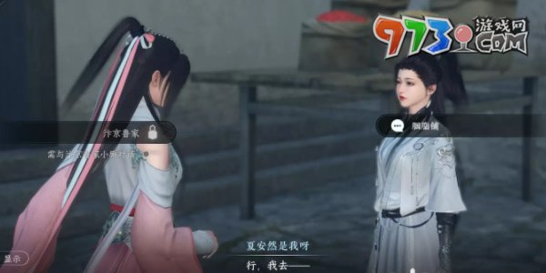 《逆水寒手游》磁州傳聞逃婚記任務攻略