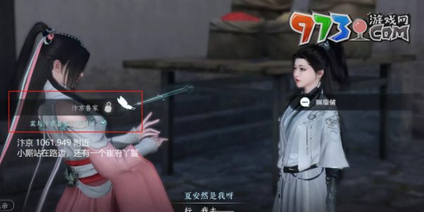 《逆水寒手游》磁州傳聞逃婚記任務攻略