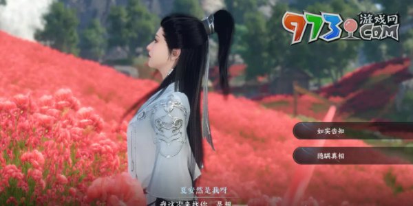 《逆水寒手游》磁州傳聞逃婚記任務攻略