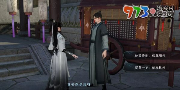 《逆水寒手游》磁州傳聞逃婚記任務攻略