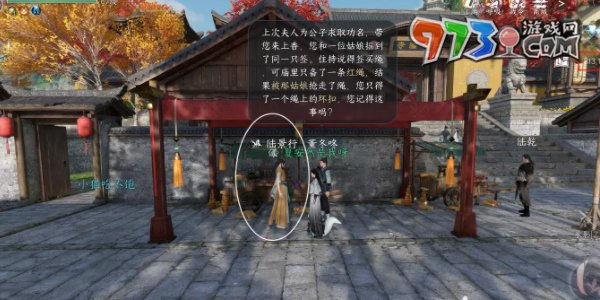 《逆水寒手游》磁州傳聞逃婚記任務攻略