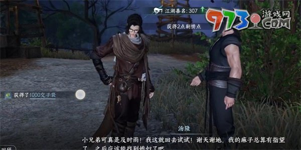 《逆水寒手游》雁門關傳聞湯隆任務攻略