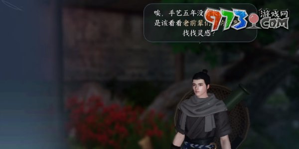《逆水寒手游》物盡其用任務(wù)攻略