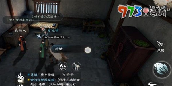 《逆水寒手游》磁州傳聞財大氣粗任務(wù)攻略