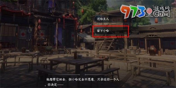 《逆水寒手游》桃溪奇狗任務攻略