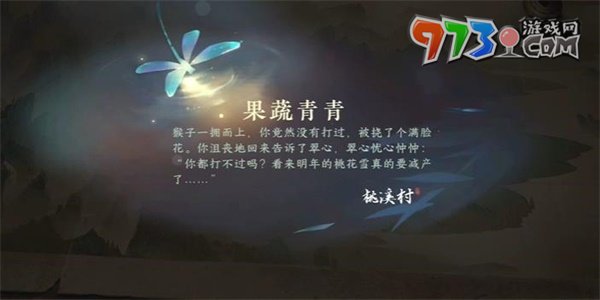 《逆水寒手游》果蔬青青任務(wù)攻略