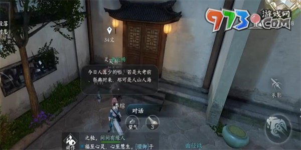 《逆水寒手游》磁州傳聞吳用任務攻略