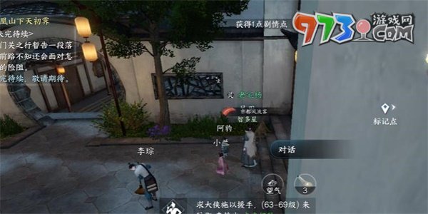《逆水寒手游》磁州傳聞吳用任務攻略