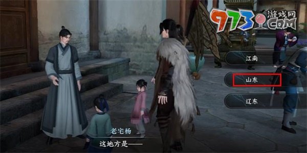 《逆水寒手游》磁州傳聞吳用任務攻略