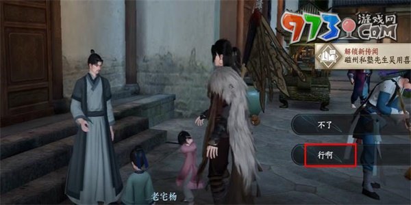 《逆水寒手游》磁州傳聞吳用任務攻略