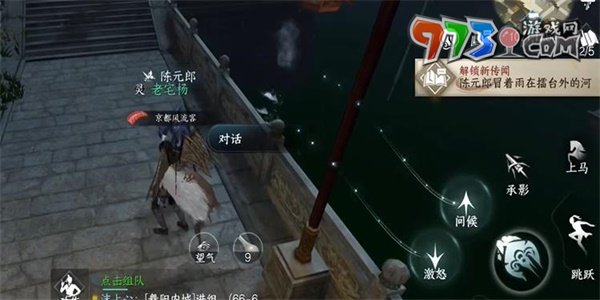 《逆水寒手游》雨后癡情人任務攻略
