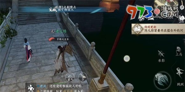 《逆水寒手游》雨后癡情人任務攻略