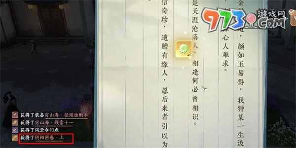 《逆水寒手游》陰陽密卷上卷獲取攻略