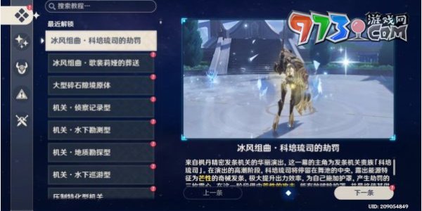 《原神》4.0水國尋跡復變輪舞之章攻略