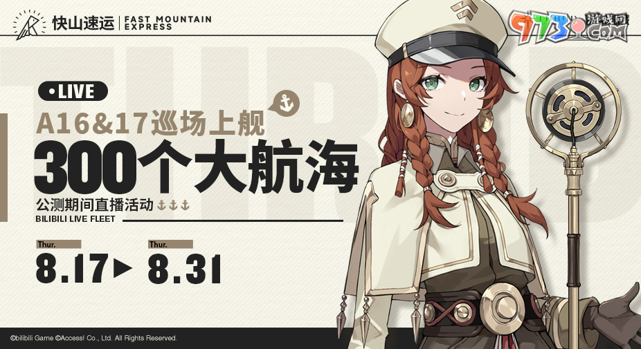 沖上云霄！二次元三維空域飛行射擊手游《斯露德》今日正式公測