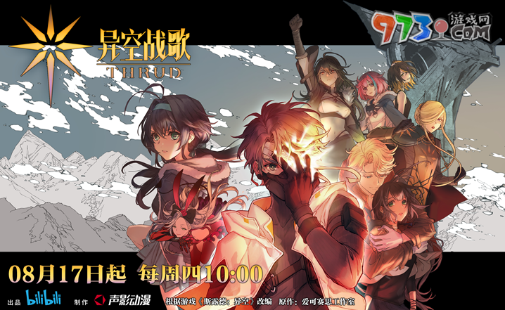 沖上云霄！二次元三維空域飛行射擊手游《斯露德》今日正式公測