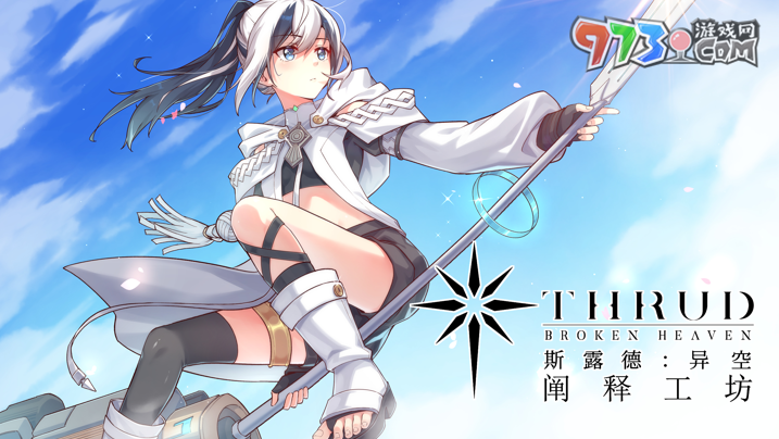 沖上云霄！二次元三維空域飛行射擊手游《斯露德》今日正式公測