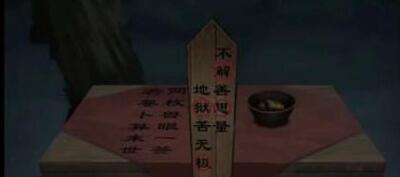 《引魂鈴2破陣子》第三章通關攻略