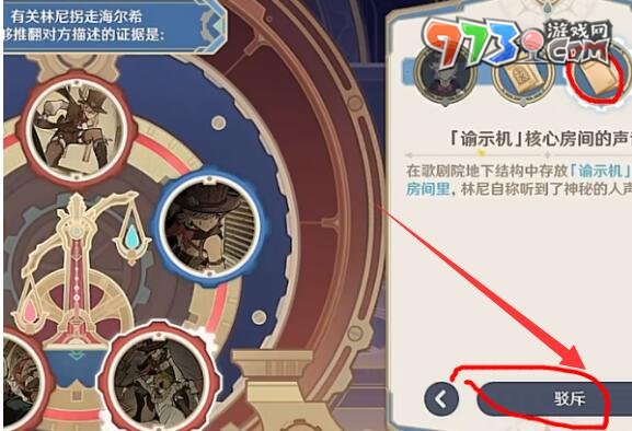 《原神》4.0聚光燈下謊言成影任務(wù)攻略