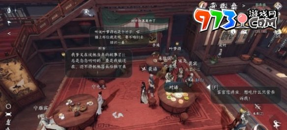 《逆水寒手游》荻豚知春任務攻略