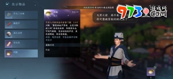 《逆水寒手游》荻豚知春任務攻略