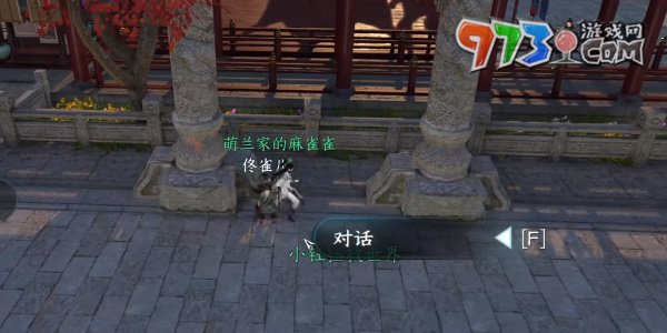 《逆水寒手游》春山笑任務攻略