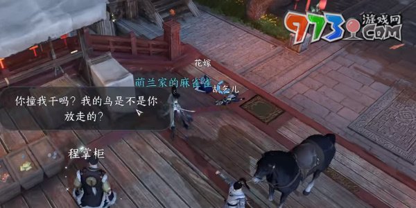 《逆水寒手游》天下第一幫任務攻略