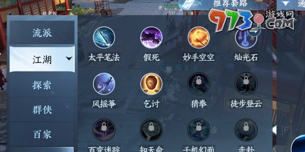 《逆水寒手游》天下第一幫任務攻略