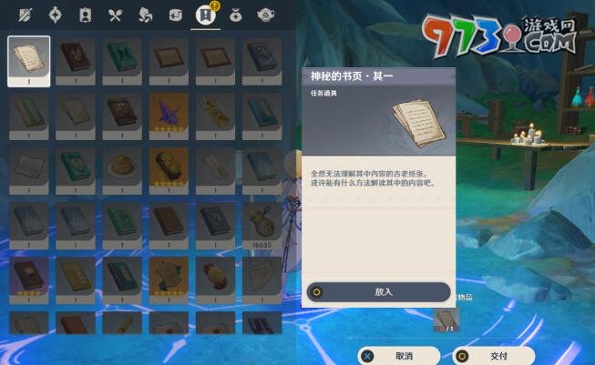 《原神》4.0秘誨揭示之書(shū)任務(wù)攻略