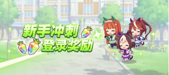 亞洲超人氣大作《閃耀！優(yōu)俊少女》今日全平臺公測開啟！