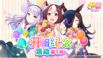 亞洲超人氣大作《閃耀！優(yōu)俊少女》今日全平臺公測開啟！