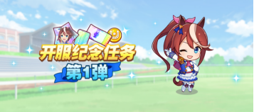 亞洲超人氣大作《閃耀！優(yōu)俊少女》今日全平臺公測開啟！