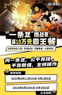 《飛吧龍騎士》“一條龍“挑戰(zhàn)賽進入倒計時！十萬元霸王餐究竟花落誰家