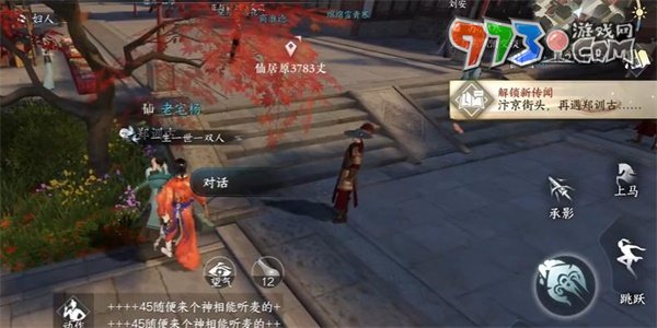 《逆水寒手游》誰家牡丹任務攻略