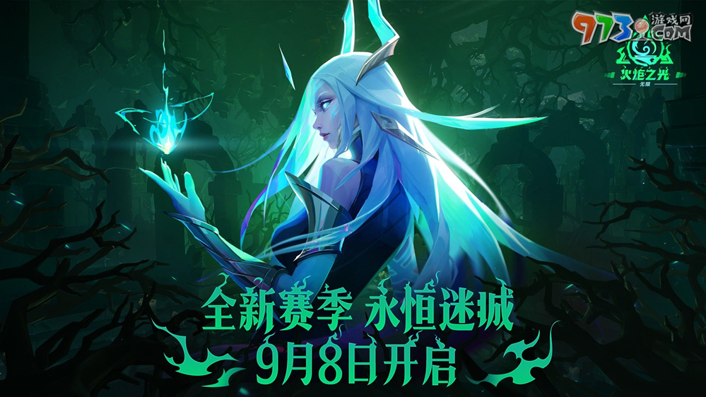 火炬之光無限啟動(dòng)圓桌會(huì)談，全面解讀永恒迷城新賽季