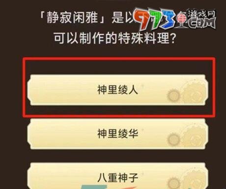 《原神》旅行者請回答第一關(guān)答案