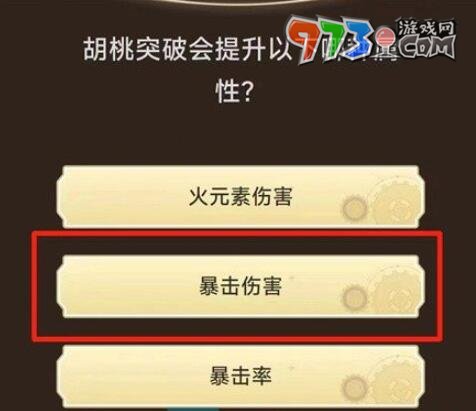 《原神》旅行者請回答第一關(guān)答案
