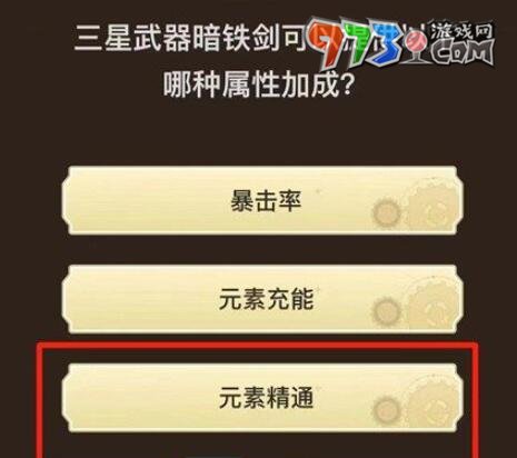 《原神》旅行者請回答第一關(guān)答案