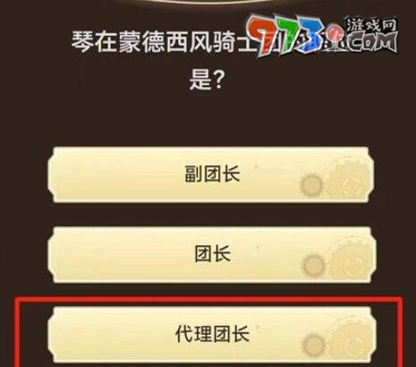 《原神》旅行者請回答第一關(guān)答案
