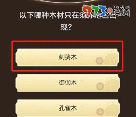 《原神》旅行者請回答第一關(guān)答案