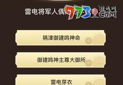 《原神》旅行者請回答第五關(guān)答案